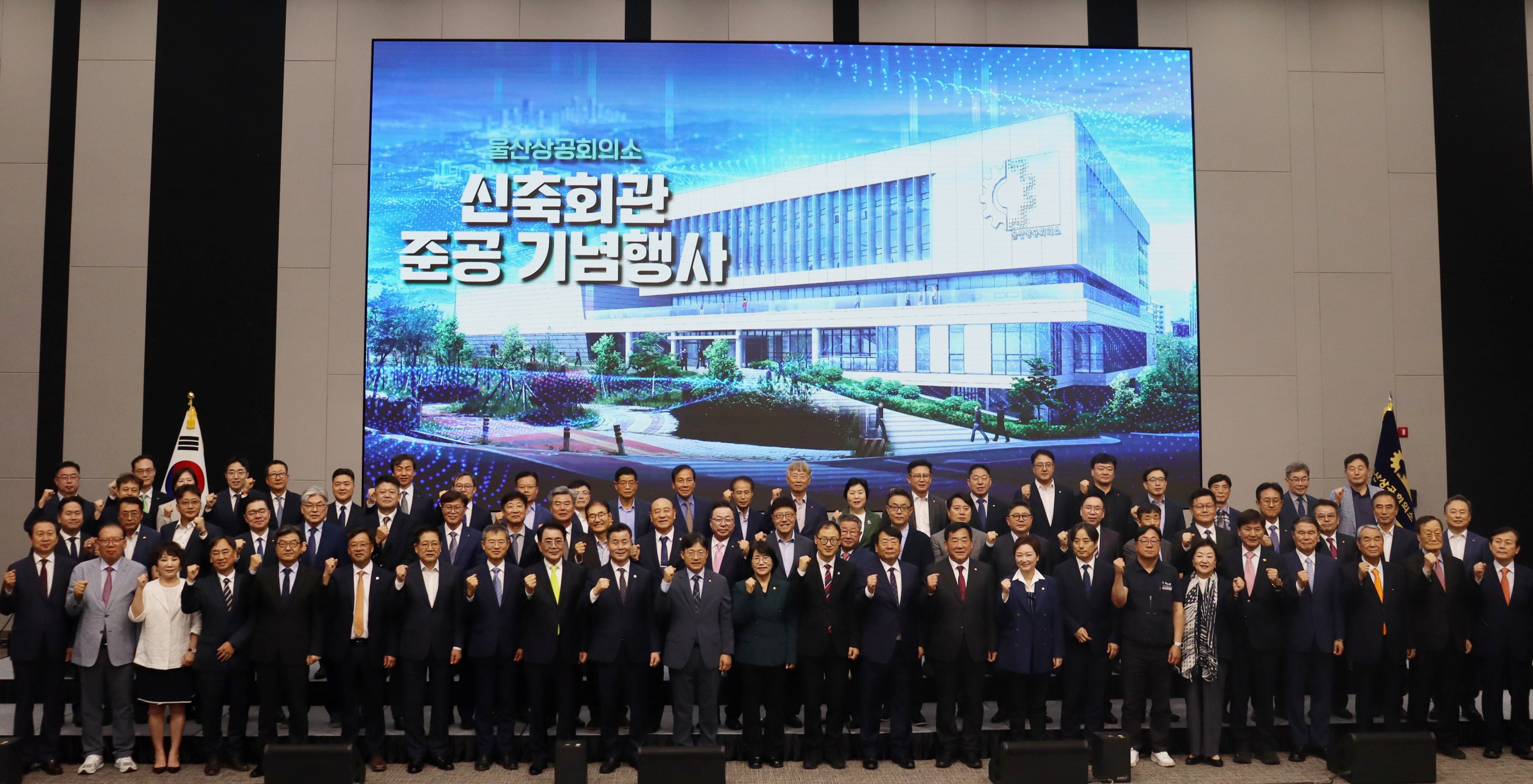 울산상의 신축회관 준공식
